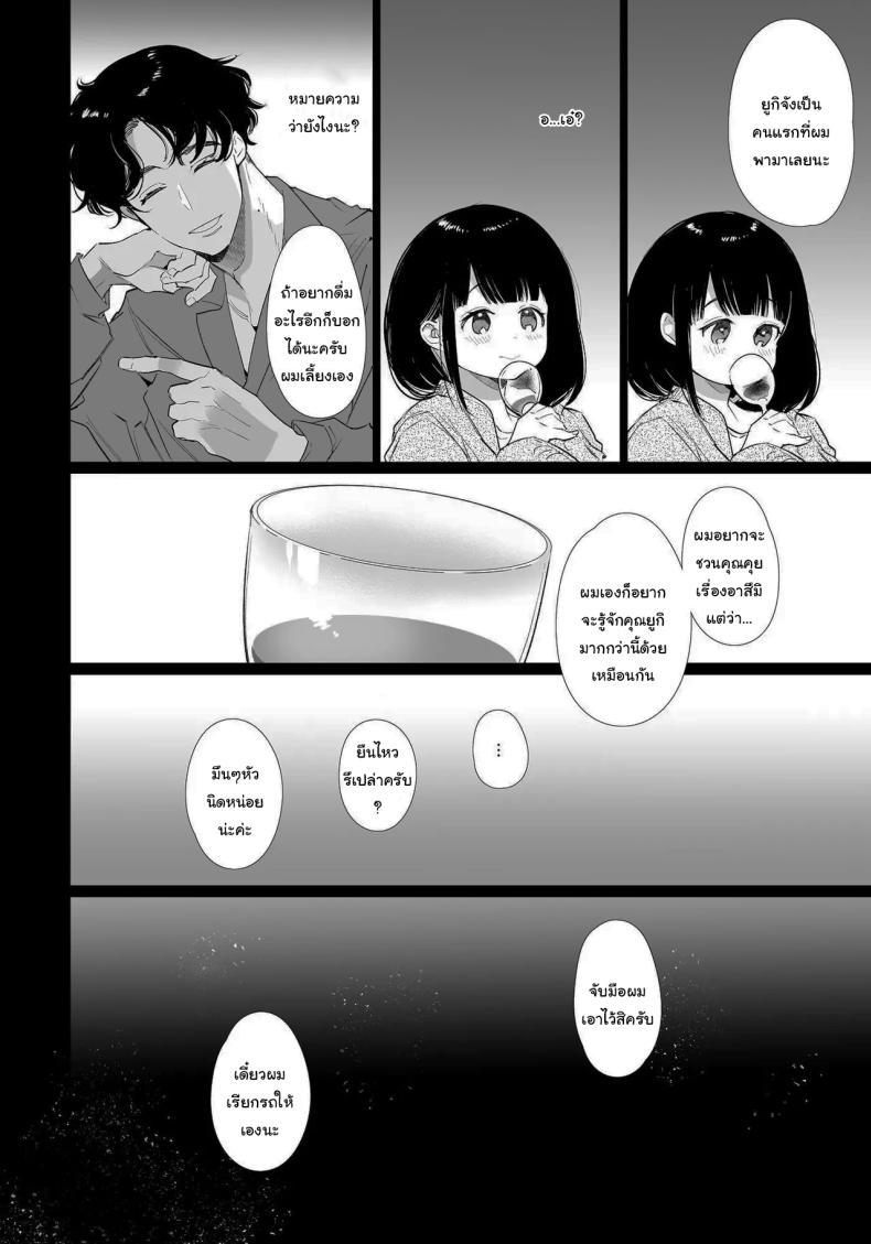 เป็นของผมนะยูกิจัง